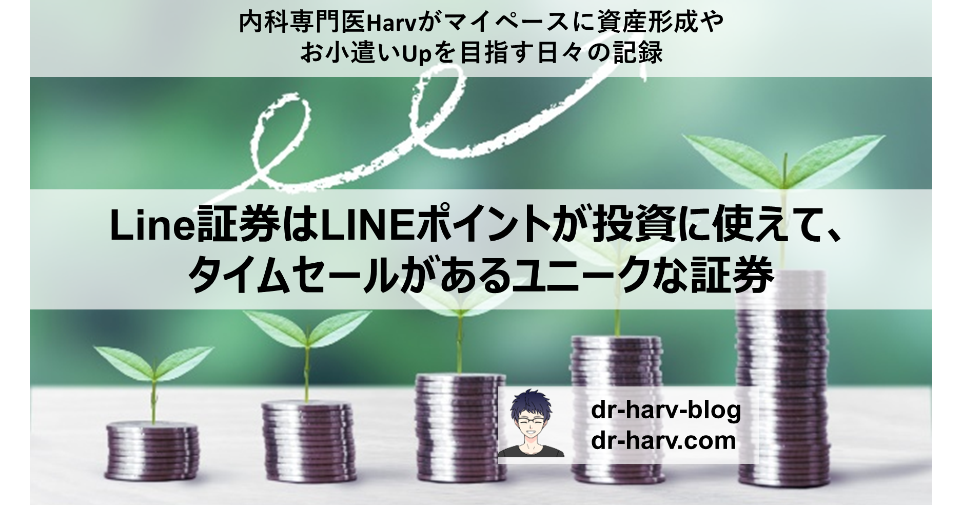 Line証券