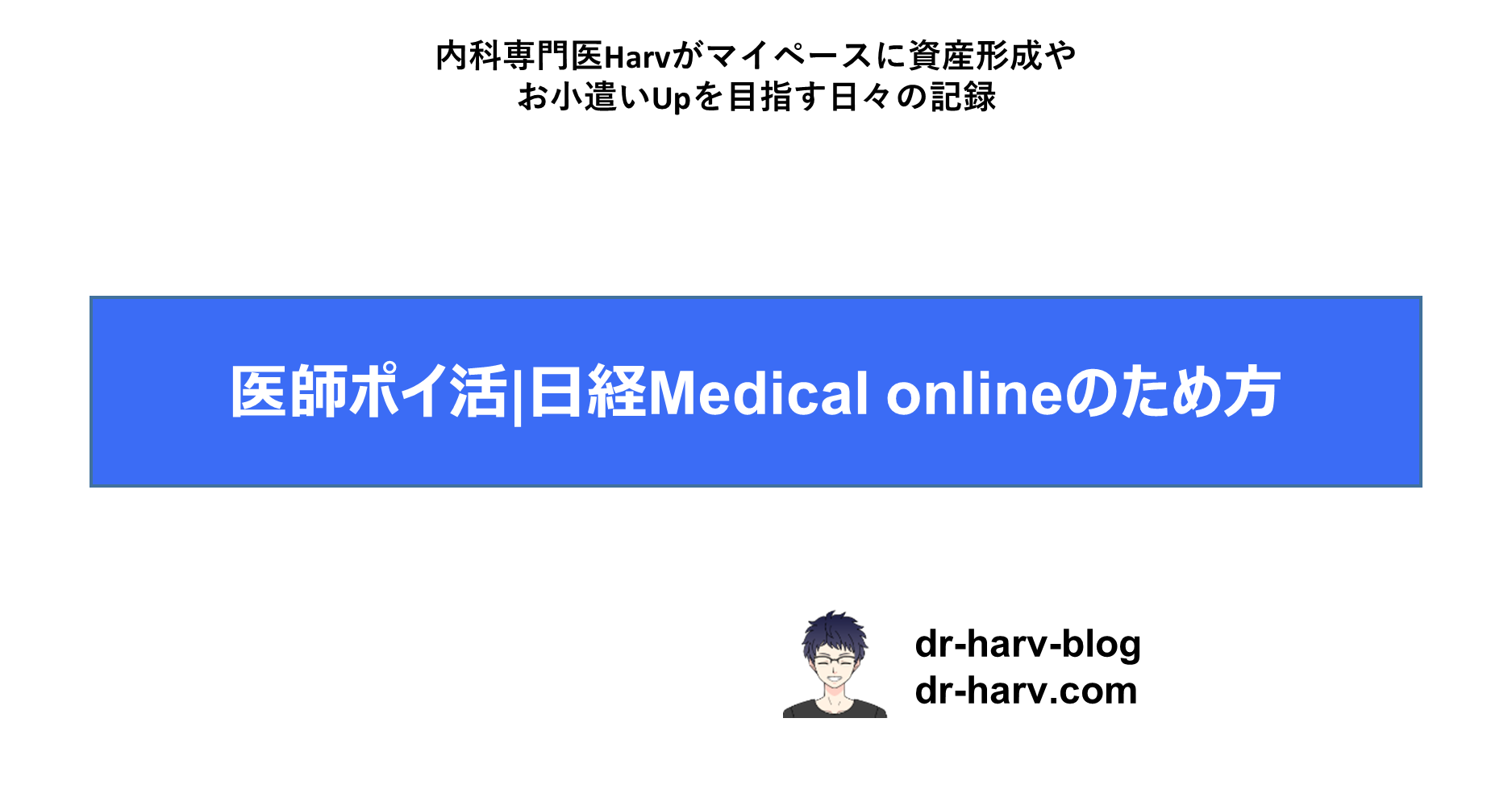 日経Medical online
